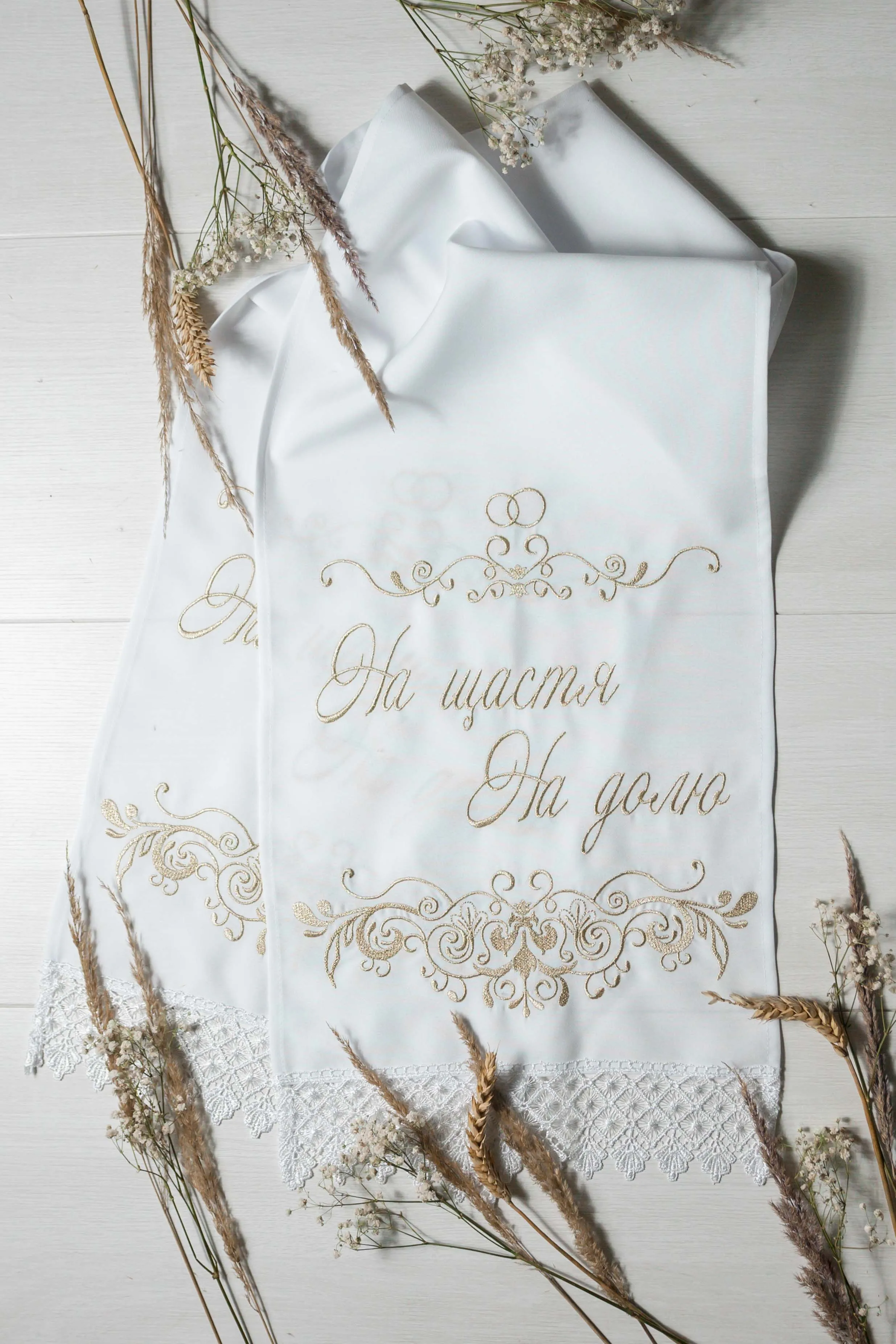 Ukrainian wedding rushnyk